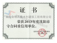 2013年市重-合同、守信用